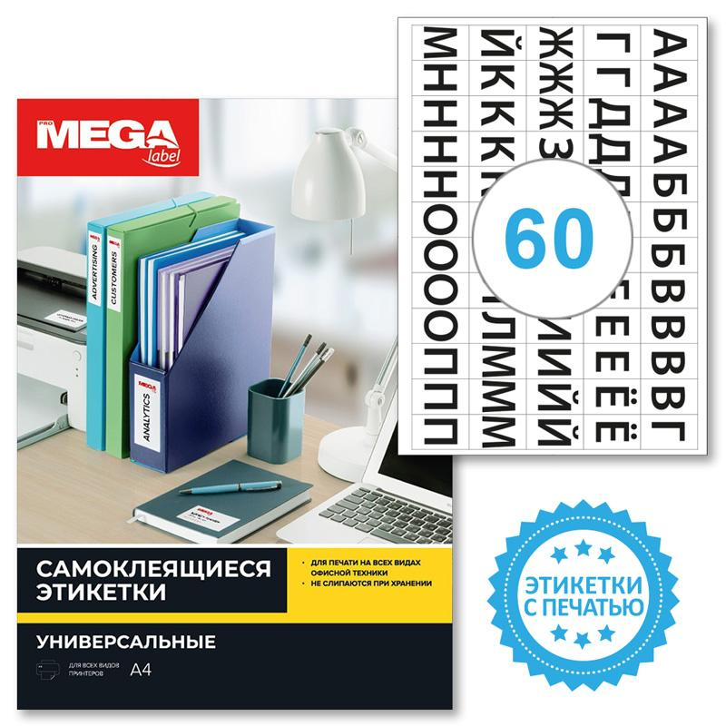Этикетки самоклеящиеся Promega label Русский алфавит 39х23,5 60шт/А4,20л/уп 1799794