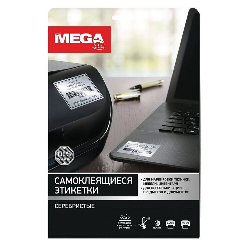 Этикетки самоклеящиеся Promega label Серебристые,63.5х29.6мм.27шт на лис А4 544856