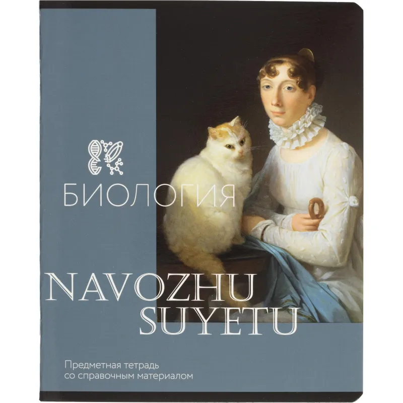 Тетрадь предмет. Комус Класс Искусство, 48 л. А5, клетка, БИОЛОГИЯ 2234796