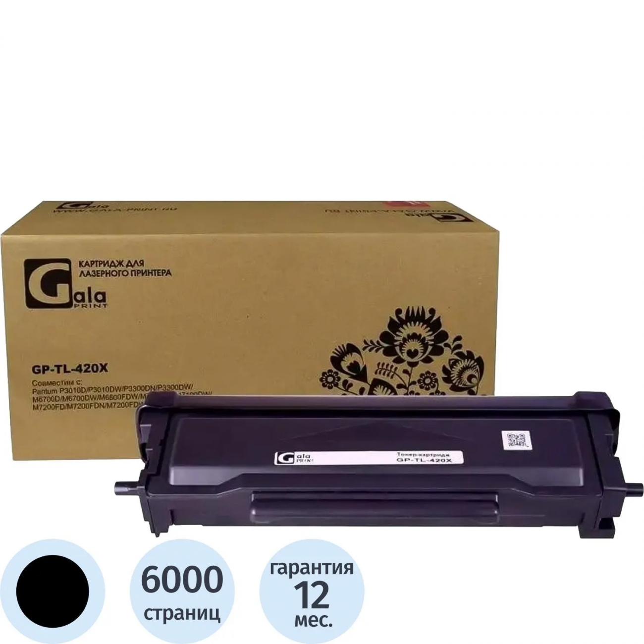 Тонер-картридж Galaprint TL-420X чер.пов.емк. д/Pantum P3300/6700/7100 2314815 GP_TL-420X