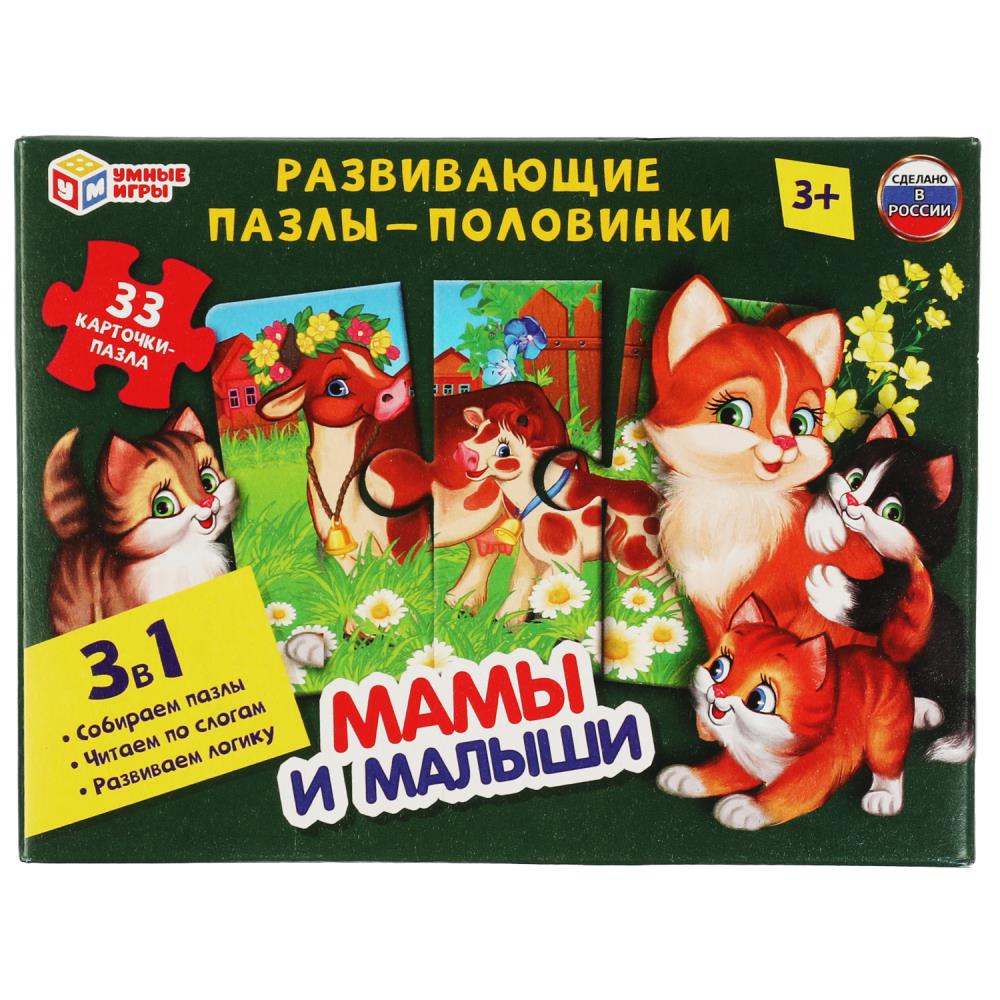 Развивающие пазлы-половинки Мамы и малыши 3в1 Умные игры 4650250536628