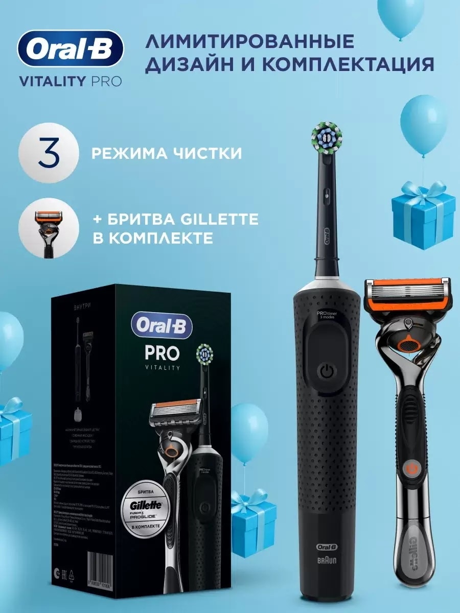 Oral-B ПН З/щётка эл. Vitality Pro Black с насадкой и бритвой Gillette FUSION5 ProGlide 8006530101806