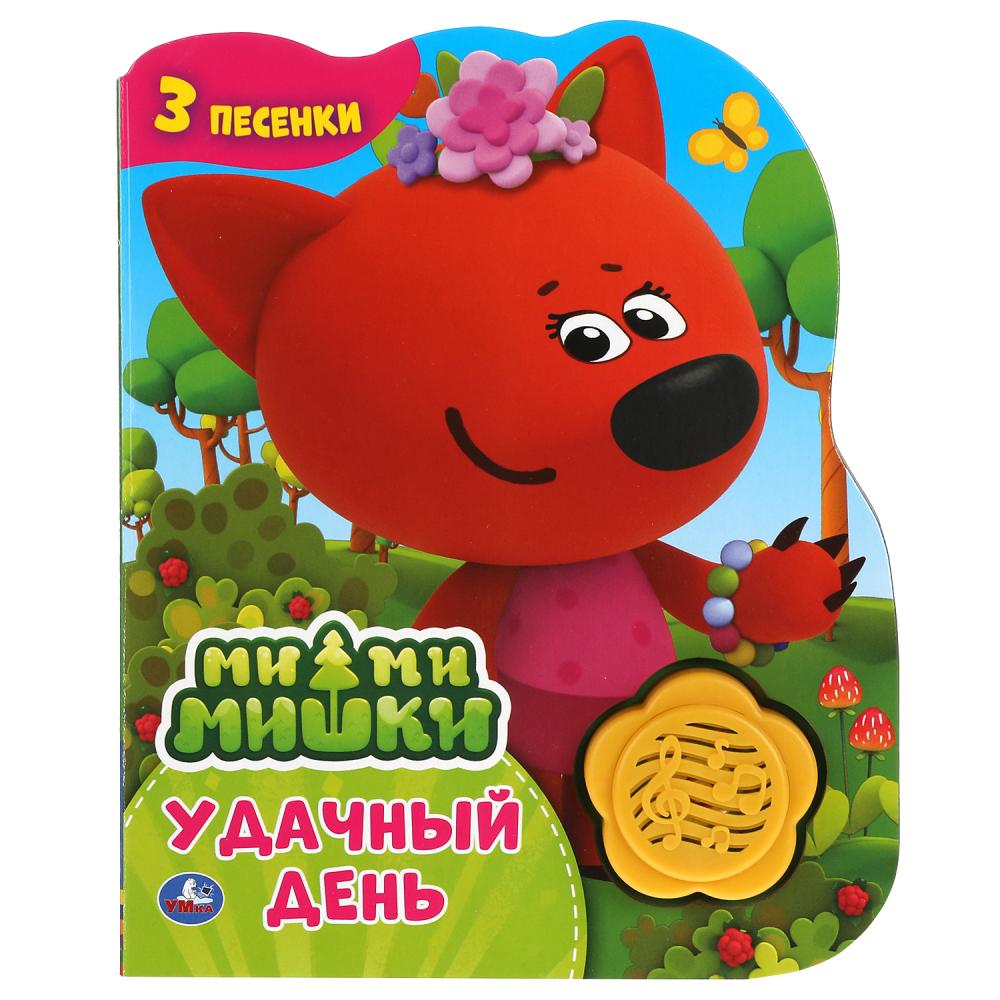 Книга Удачный день. Ми-ми-мишки (1 кн.-цветок 3 пес.) 8 стр. УМка 9785506041504