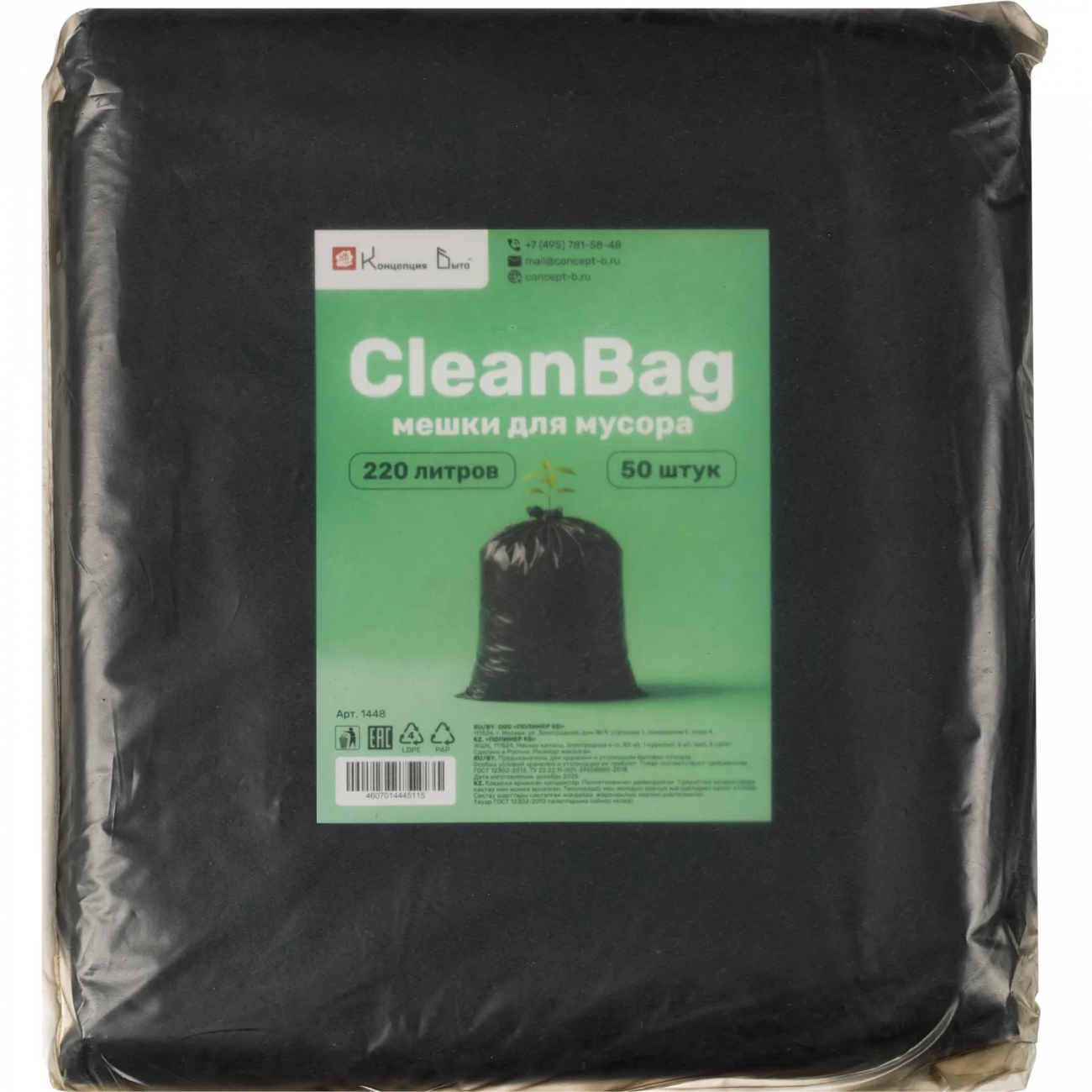 Мешки д/мусора ПВД 220л 40мкм 50шт/уп черн 88х106см CleanBag_1448 Концепция быта 2444614