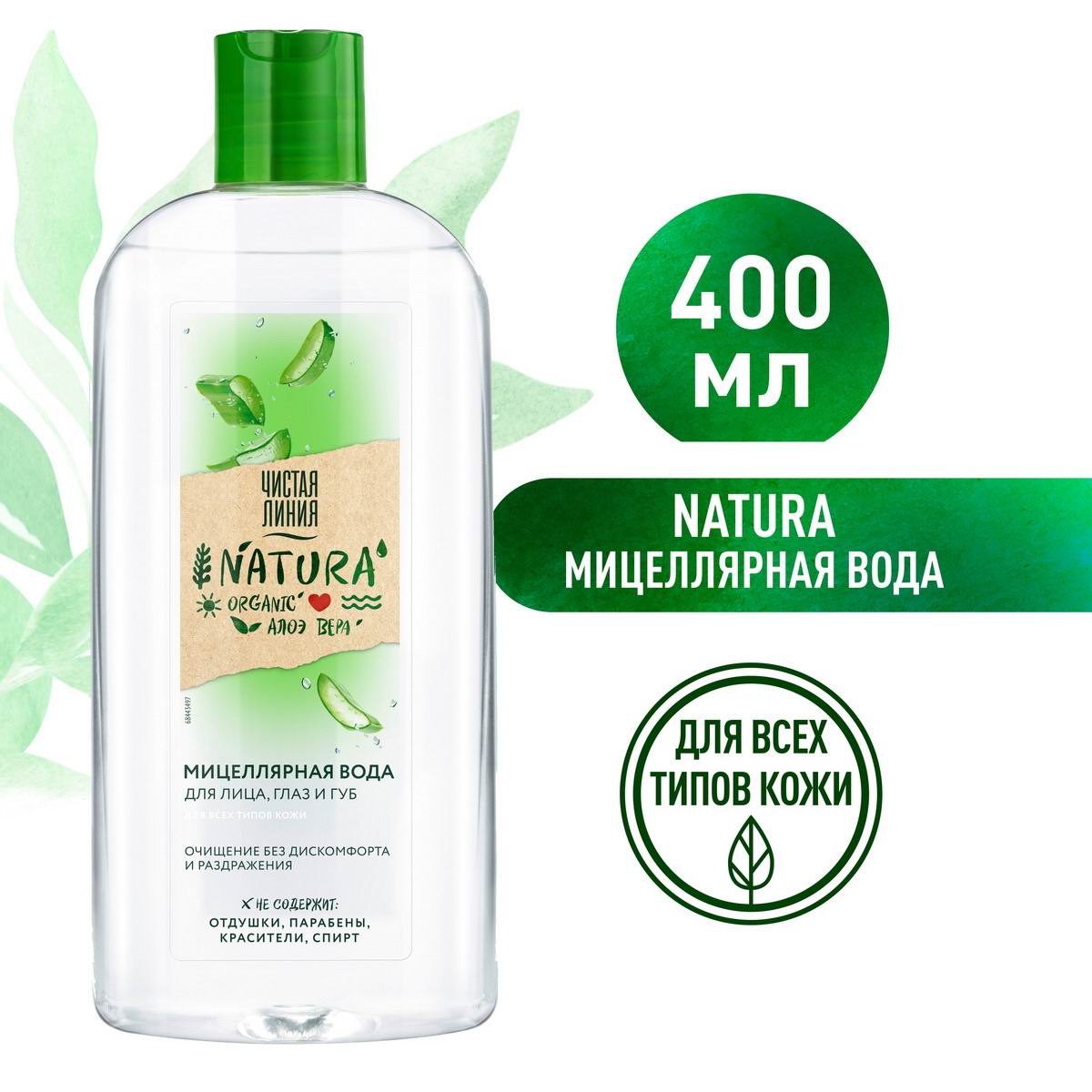 Мицеллярная вода Чистая Линия для всех типов кожи 400мл 8714100879771