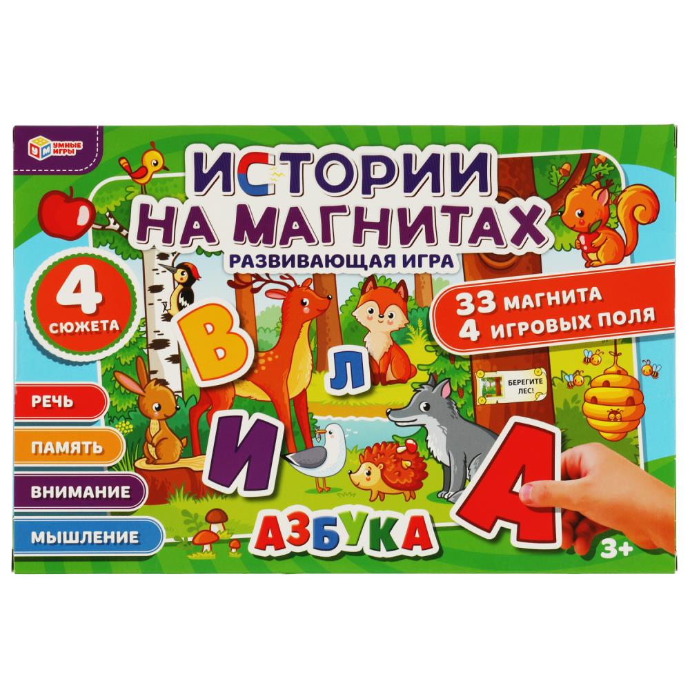 Истории на магнитах Азбука. Развивающая игра 33 магнита Умные игры 4680107930545
