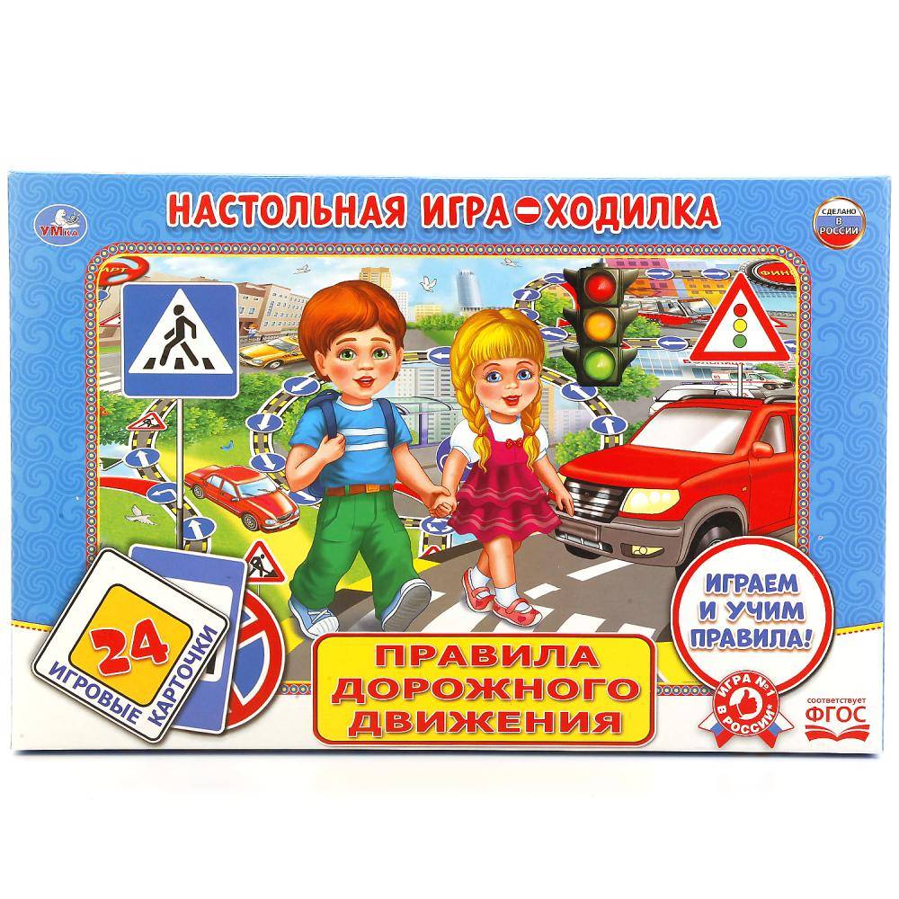 Настольная игра-ходилка "Умные игры" ПДД с карточками (24 карточки) Умка 4690590122457