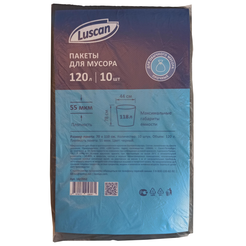Мешки д/мусора ПВД 120л 55мкм 10шт/уп черные 70x110см Luscan 1622052