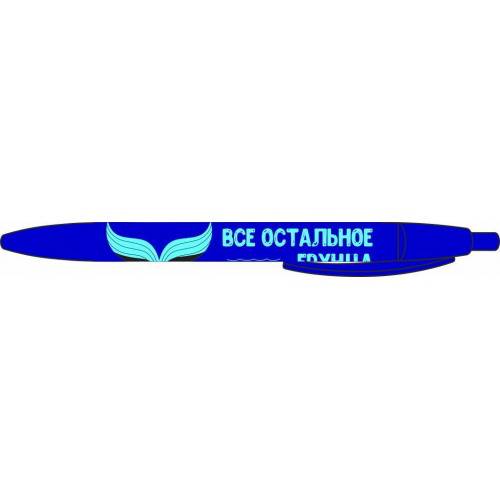 Ручка CENTRUM "Самое тяжелое в жизни это синий кит, все остальное - ерунда" шариковая, синяя, 0.7мм 87870