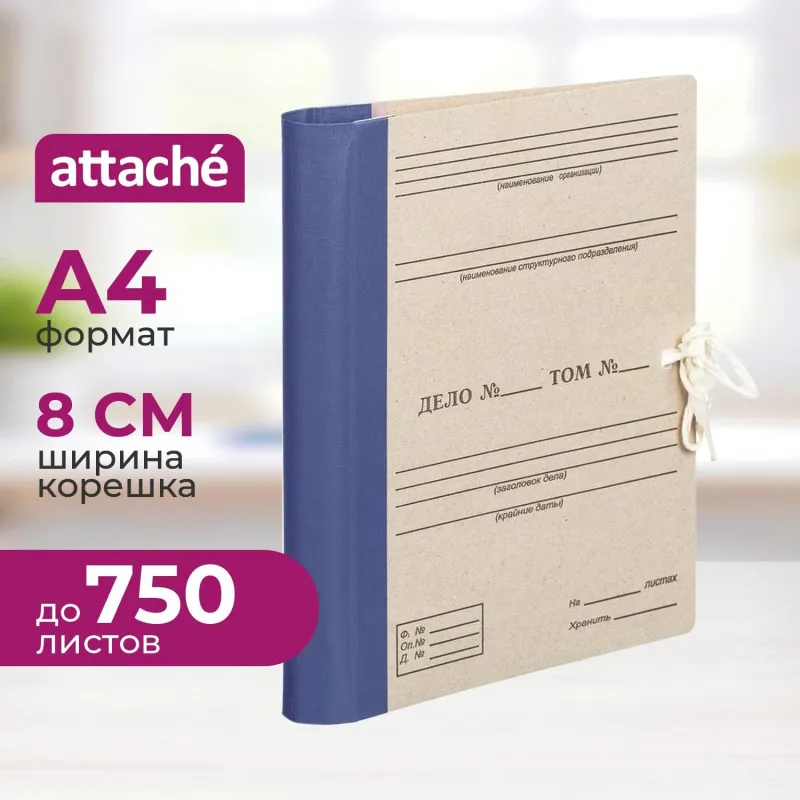 Папка архивная Attache на завязках с гребешками 80мм синий цв 2128292