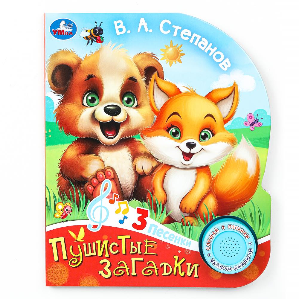 Книга "Пушистые загадки" Степанов В.А. (1 кн. 3 пес) 152х185 мм. 8 стр. Умка 9785506085201 (24)