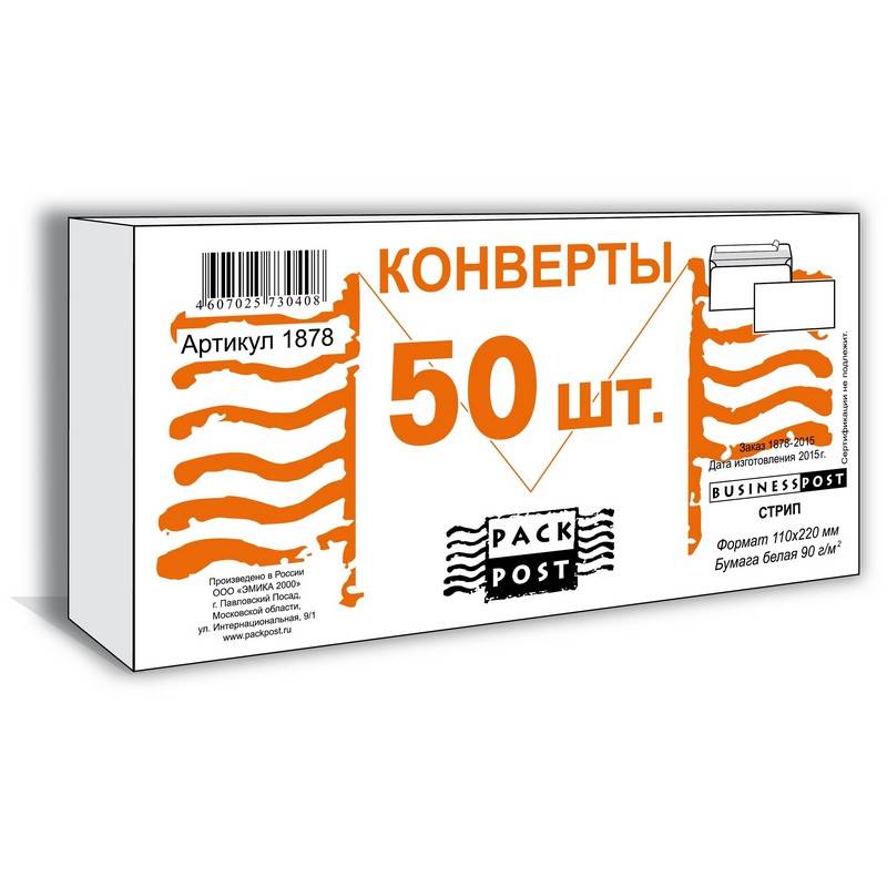 Конверт BusinessPost E65 90 г/кв.м белый стрип с внутренней запечаткой (50 шт в уп) 66336