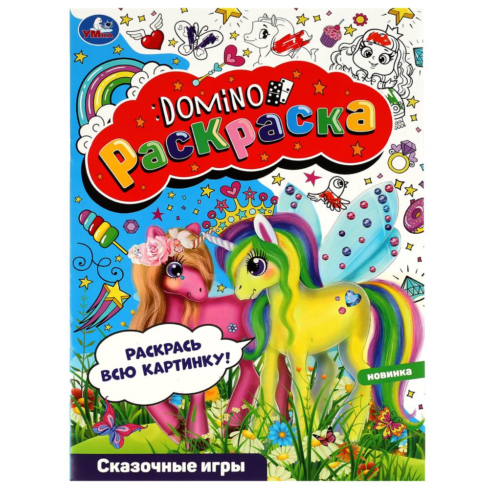 Раскраска-домино Сказочные игры Умка 978-5-506-08203-3