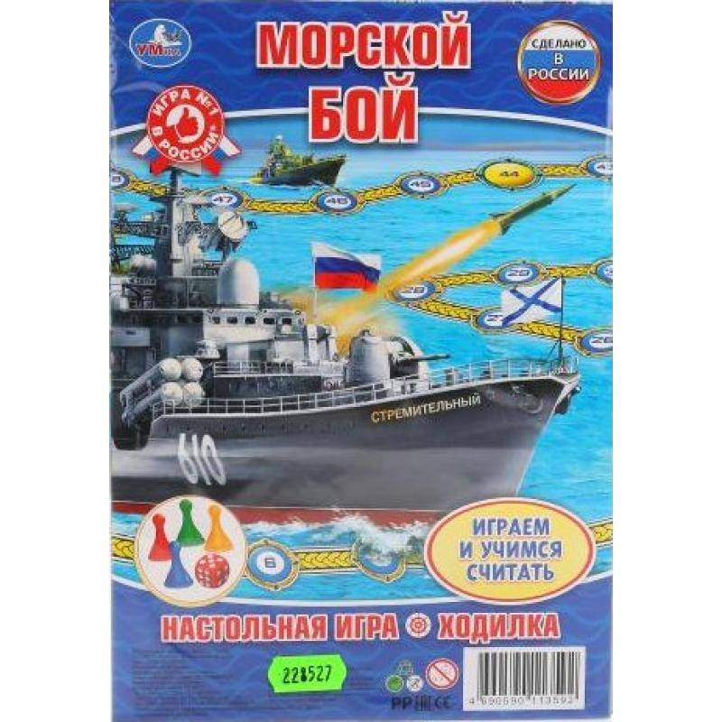 Настольная игра-ходилка Морской Бой. Умка 4690590113592