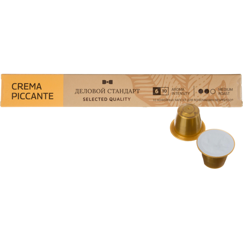 Кофе в капсулах Деловой стандарт Piccante Crema(Nespresso Original)10шт/уп 1752135