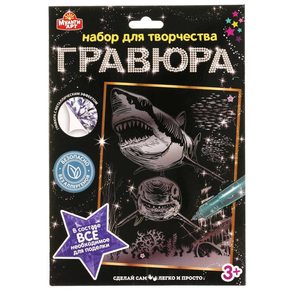 Гравюра 18х24 см. "Акула" серебряная MultiArt 100SCRATCHART-SILV-SHARK