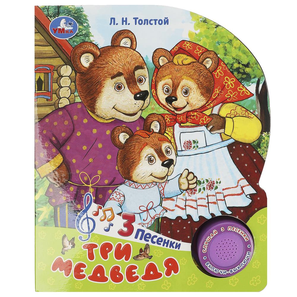 Книга "Три медведя" Толстой А.Н. (1 кн. 3 пес) 152х185 мм. 8 стр. Умка 9785506086529