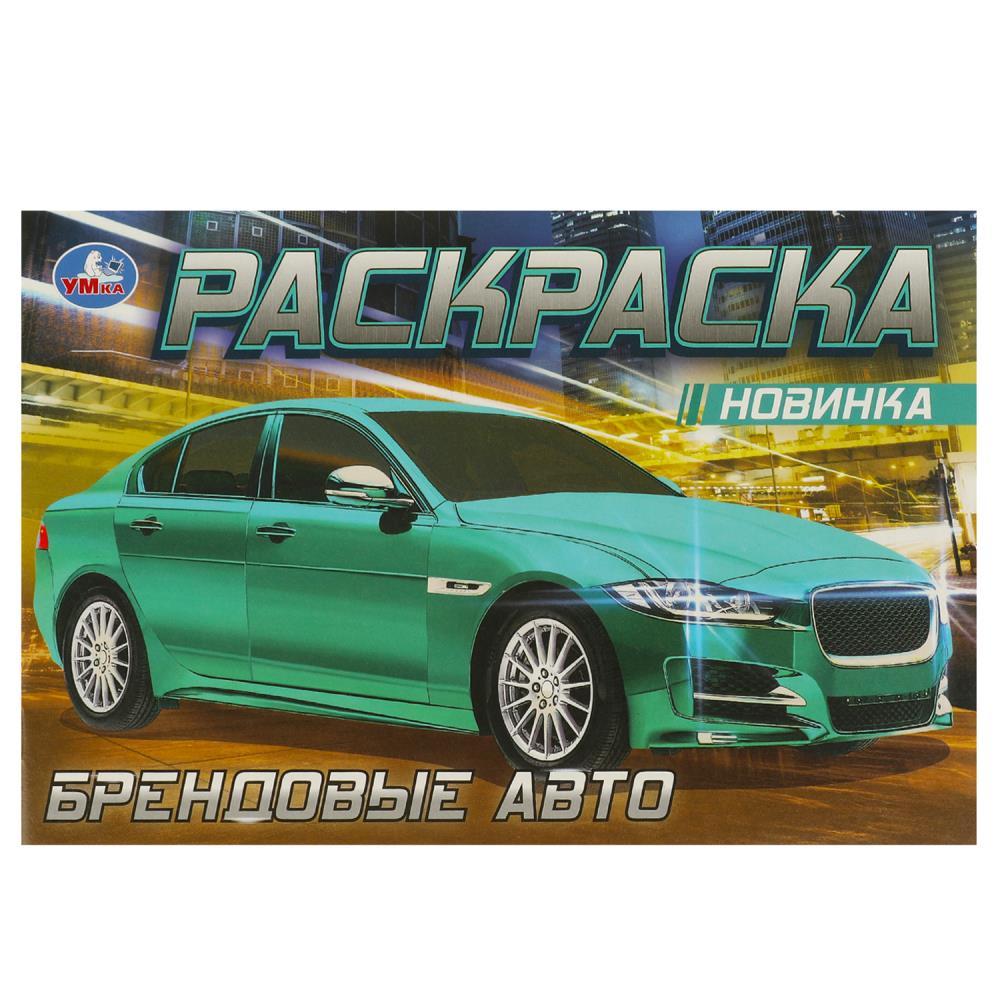 Раскраска Ягуар, 8 стр. УМка 978-5-506-08307-8 (100)