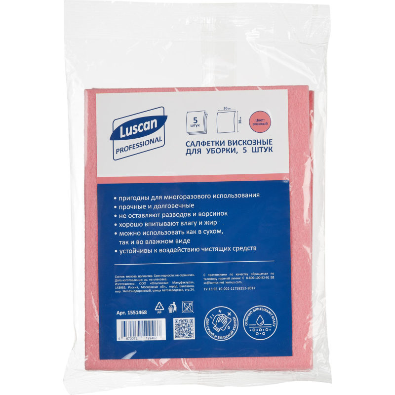 Салфетки хозяйственные Luscan Professional виск 90г/м2 30х38 5шт/уп розовые 1551468