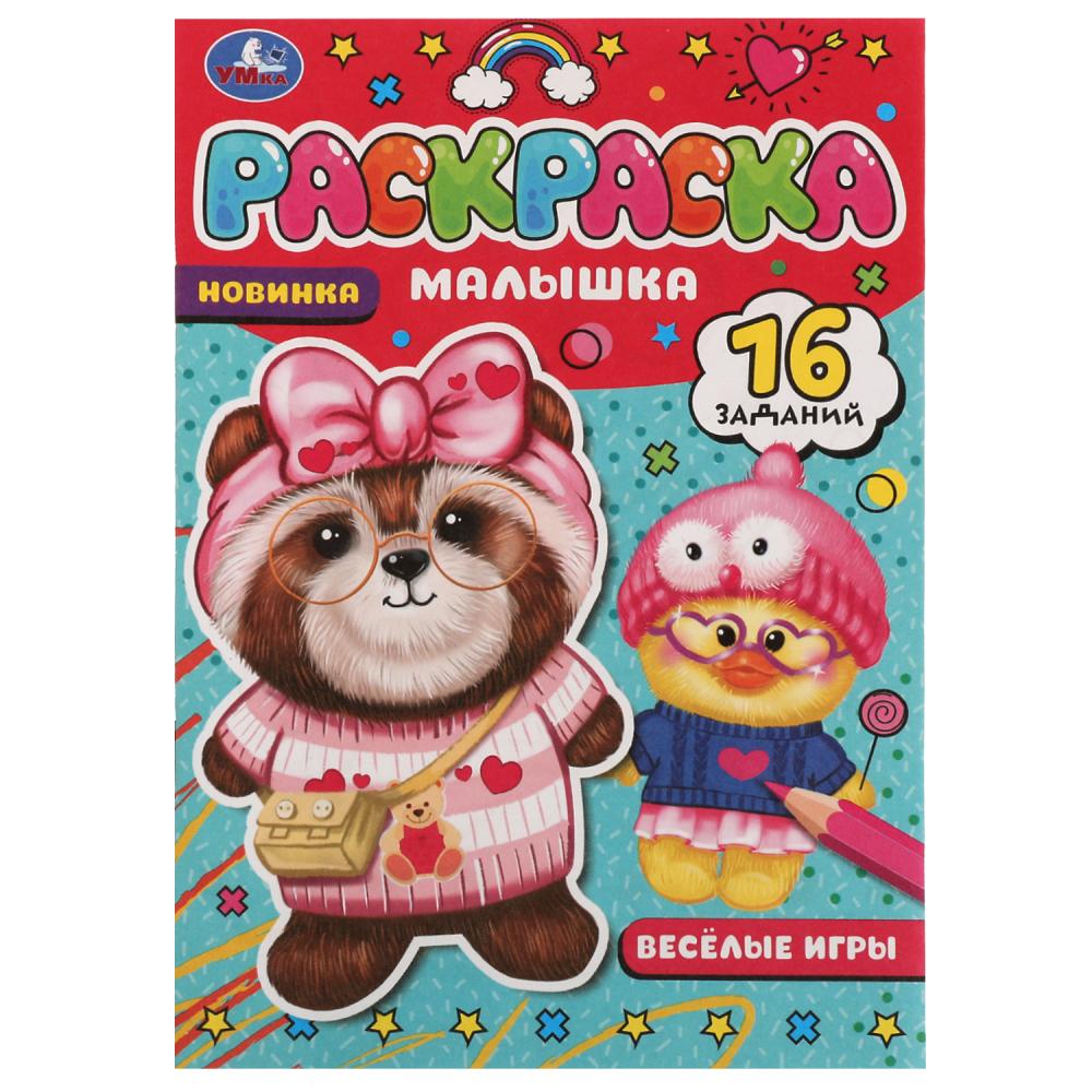 Раскраска малышка Весёлые игры УМка 978-5-506-07749-7