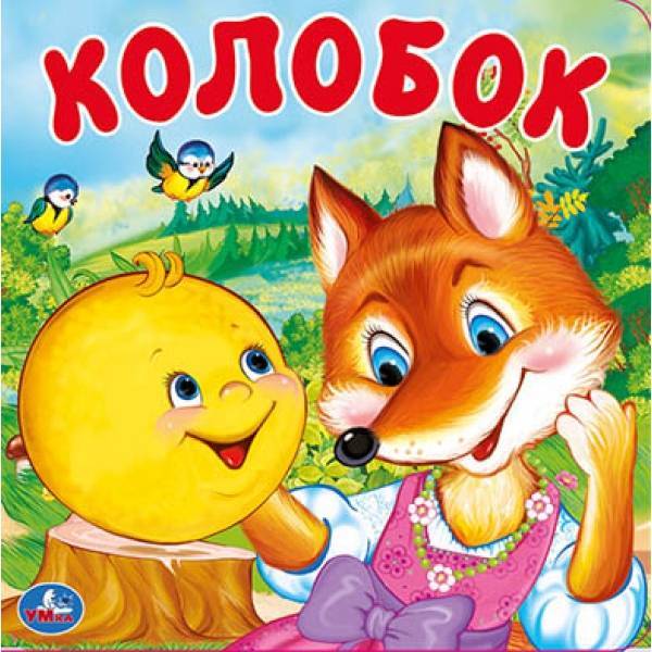 Книга-пищалка для ванны "Колобок"14х14 см. Умка 9785506031482