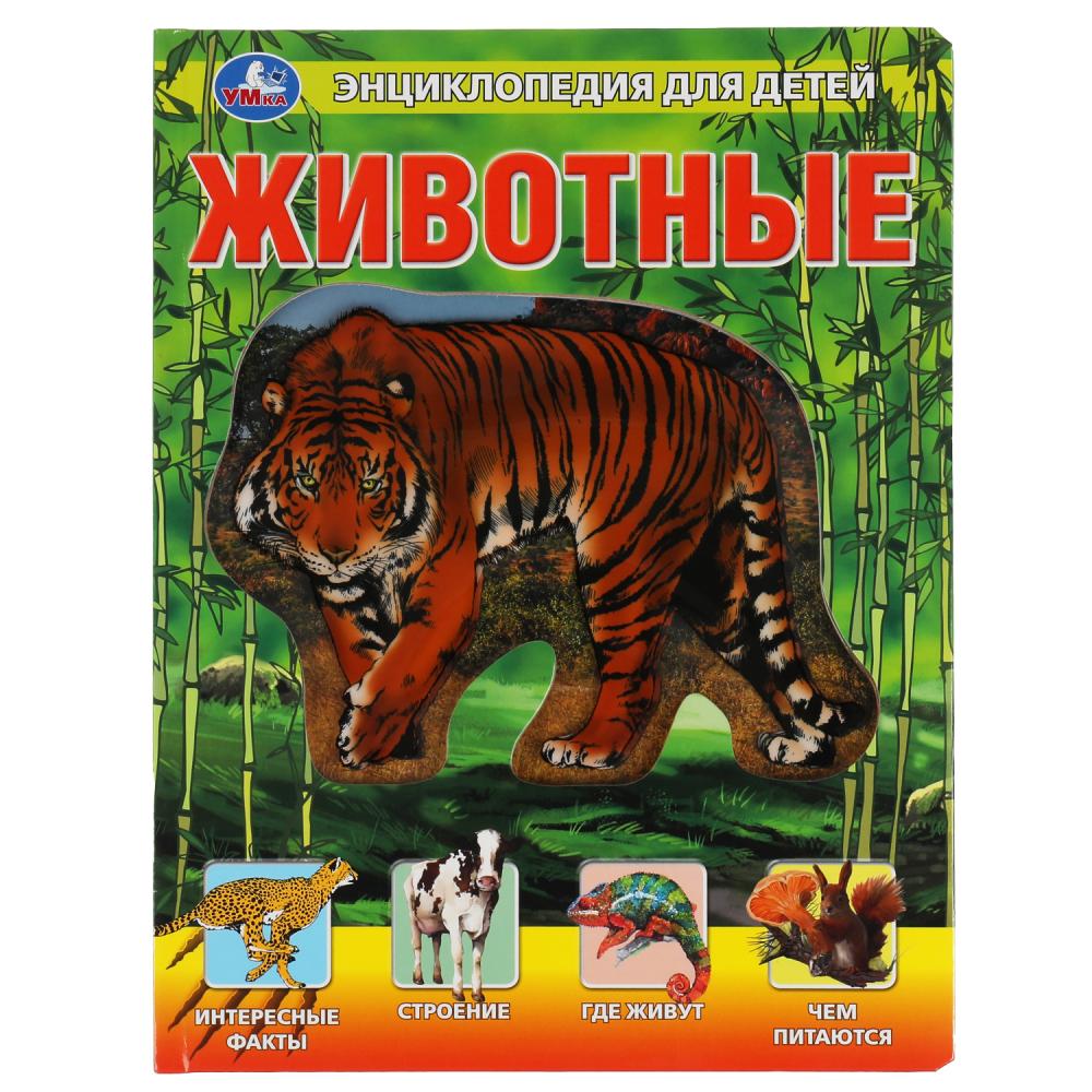 Энциклопедия Животные (с вставками из прозр. пленки) УМка 9785506038085