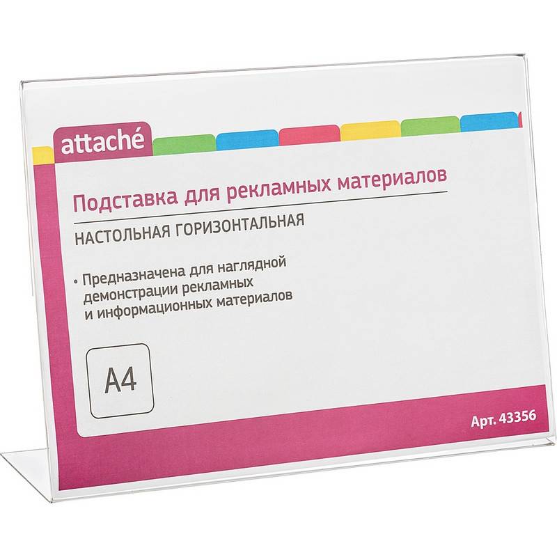 Подставка настольная для рекламных материалов A4 односторонняя горизонтальная Attache 43356