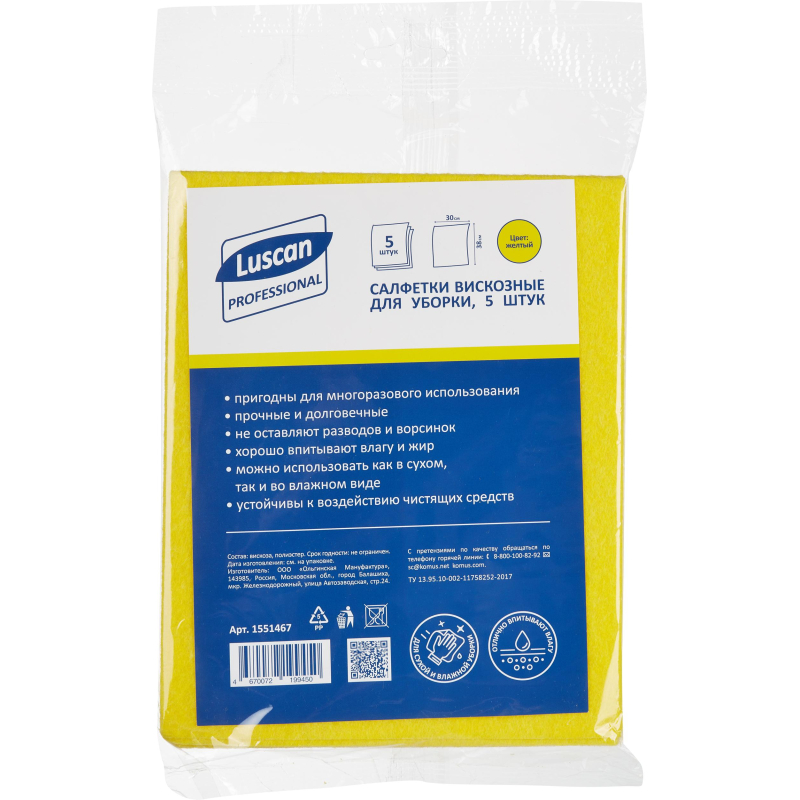 Салфетки хозяйственные Luscan Professional виск 90г/м2 30х38 5шт/уп желтые 1551467