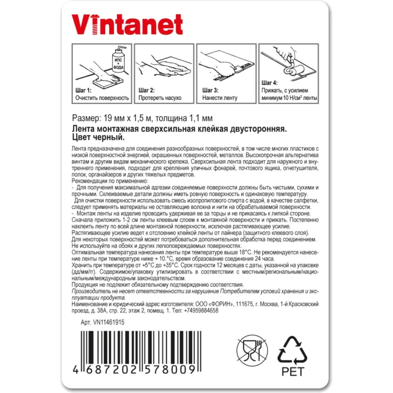 Клейкая лента двусторонняя монтажная Vintanet VN1146 черная, 12мм х 1,5м 2240155 VN11461215