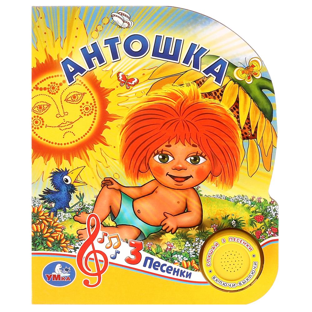 Книга Антошка. Союзмультфильм (1 кн. 3 пес.) 15х18 см, 8 стр. Умка 9785506035695 (24)