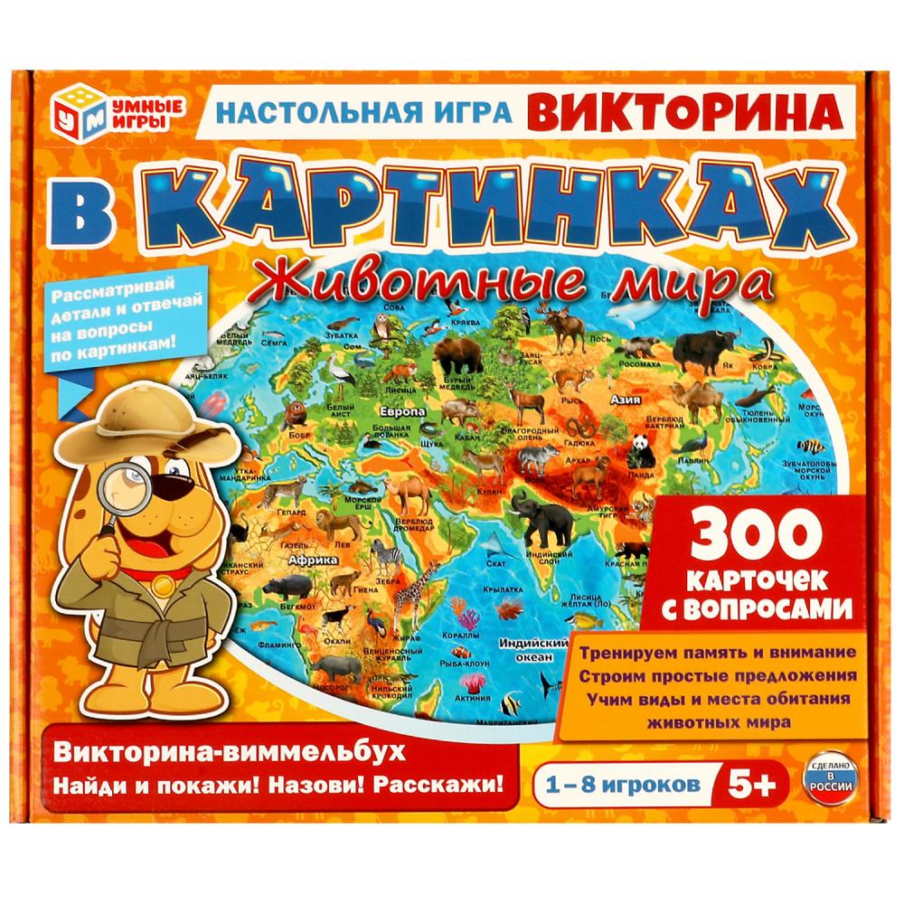 Настольная игра Животные мира. Викторина в картинках Умные игры 4650250563792