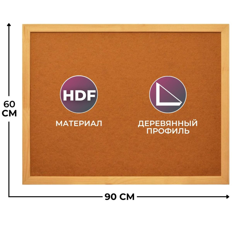 Доска HDF Attache Economy 60х90 деревян. рама 1502928