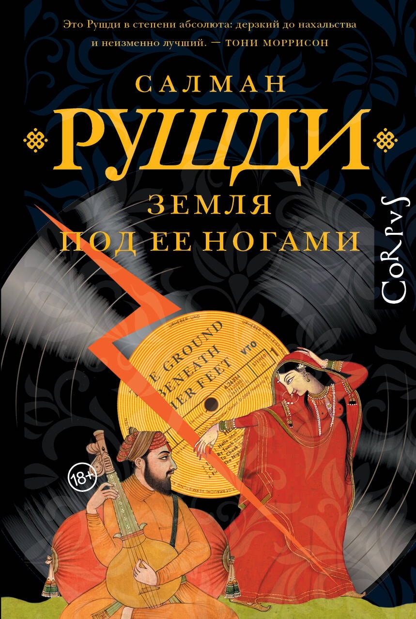 Книга АСТ Земля под ее ногами Рушди С. 175814-1