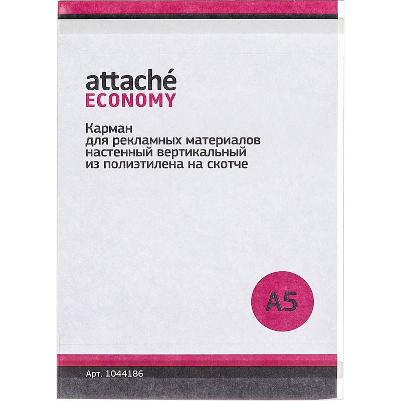 Карман настенный Attache Economy А5 вертикальный на скотче 5шт/уп 1044186