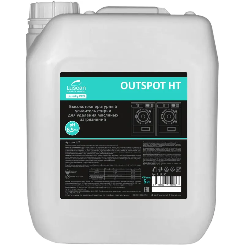 Профхим д/стирки усил-ль от жиров,масел,пигмента Luscan Prof/Outspot НТ,5л Luscan Professional 2117190