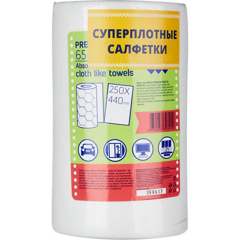 Салфетки хозяйственные в рулоне Meule спанлейс 44x25 см 65 листов 749629