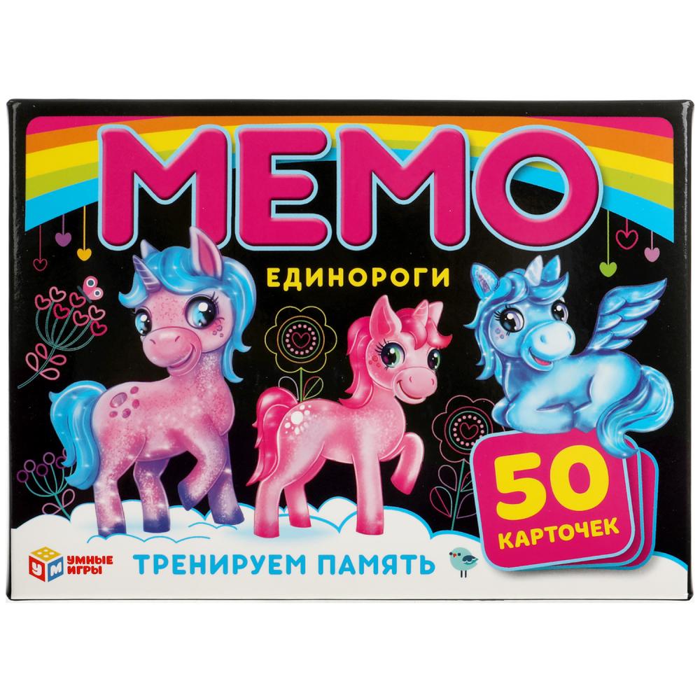 Единороги. Карточная игра Мемо. 50 карточек 65х95мм, серия Умные игры 4680107926982