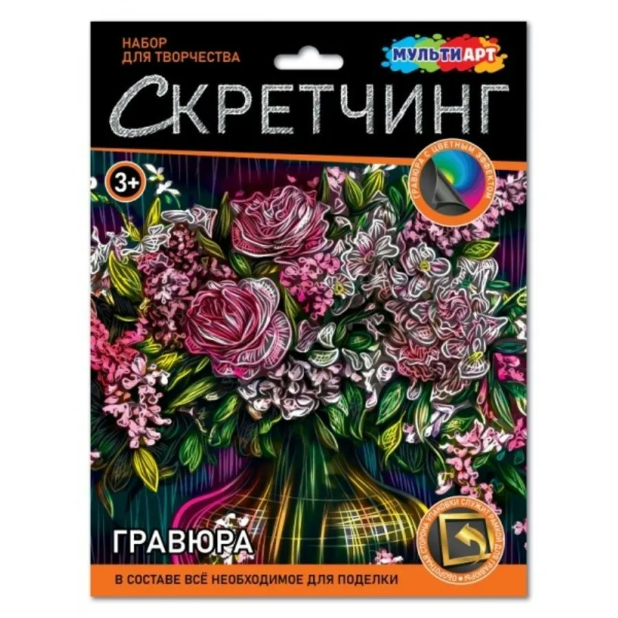 Скретчинг "Цветы" картина MultiArt SCRETCH-111553