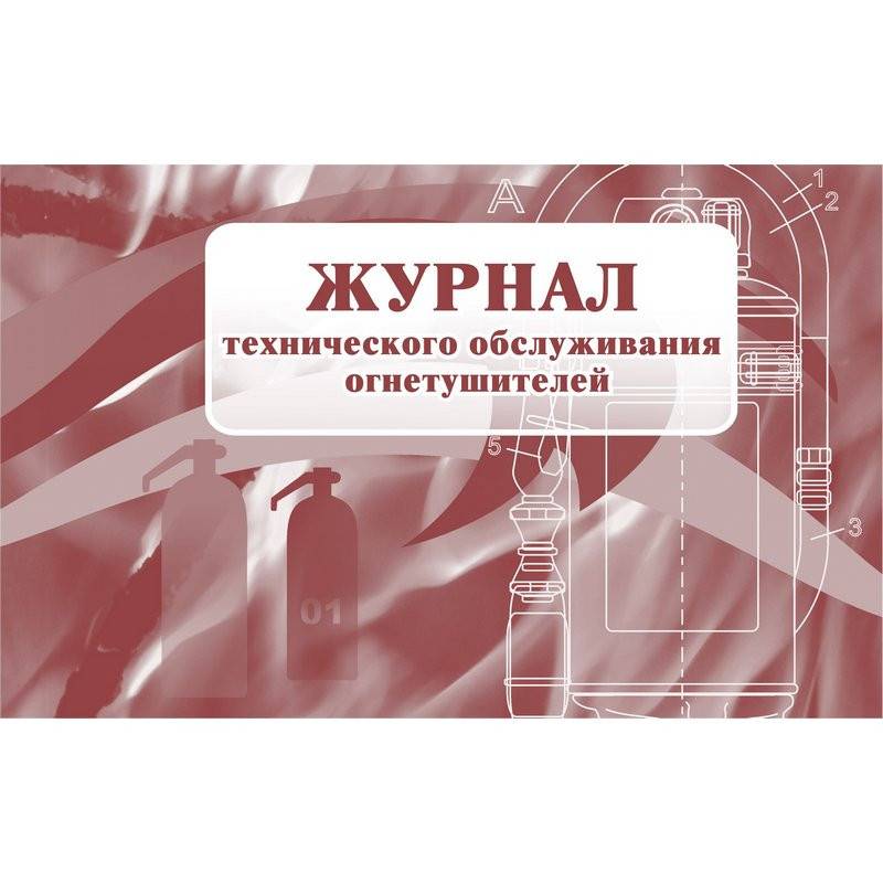 Журнал технического обслуживания огнетушителей КЖ 497 (А4, 28 листов) Attache 988130