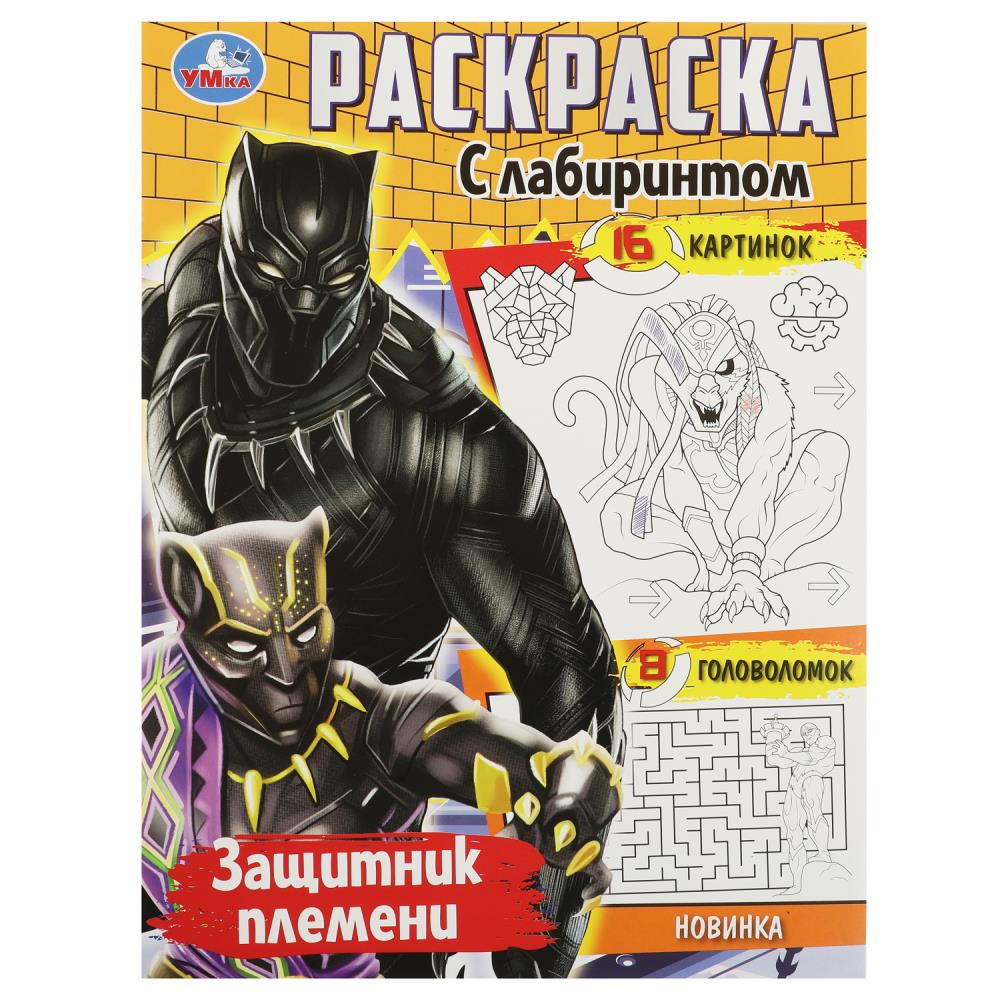 Раскраска с лабиринтом Защитник племени Умка 978-5-506-08963-6