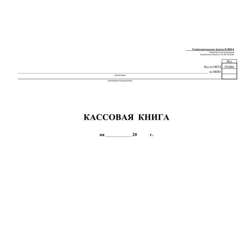 Бухгалтерская книга кассовая Attache горизонтальная на скрепке (96 листов) 1218084