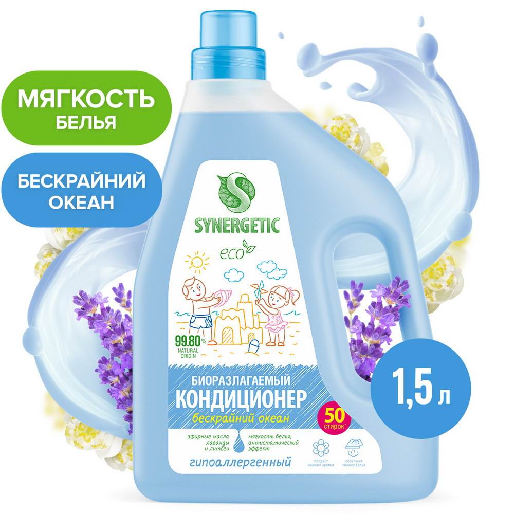 Кондиционер-ополаскиватель для белья SYNERGETIC Бескрайний океан 1,5 л (50 стирок) 4607971455165