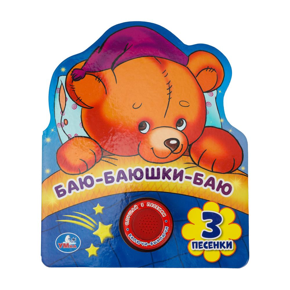 Книга "Баю-баюшки-баю" (1 кн. 3 пес. фиг. вырубка) 15х18 см. 8 стр. Умка 9785506040163 (24)