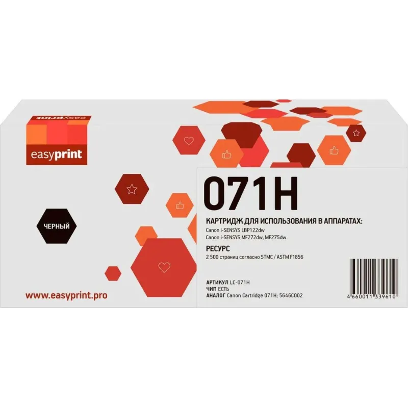 Картридж лазерный EasyPrint 071H (LC-071H) чер. для Canon LBP122dw/MF275dw 2237594