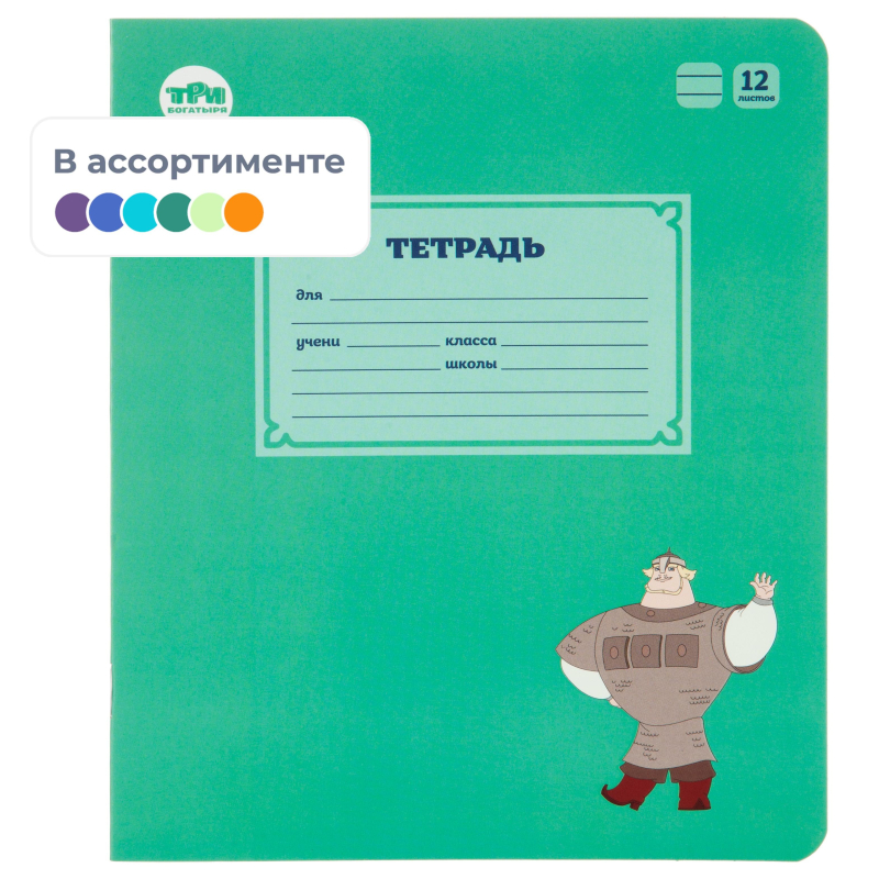 Тетрадь школьная Комус Три богатыря, А5,12л линия, скреп. 10шт/уп, ВБ-лак 1877374