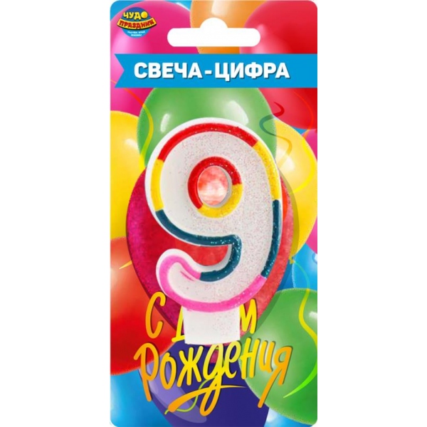 Свеча для торта, цифра 9, день рождения Чудо праздник CC-110188-HB3