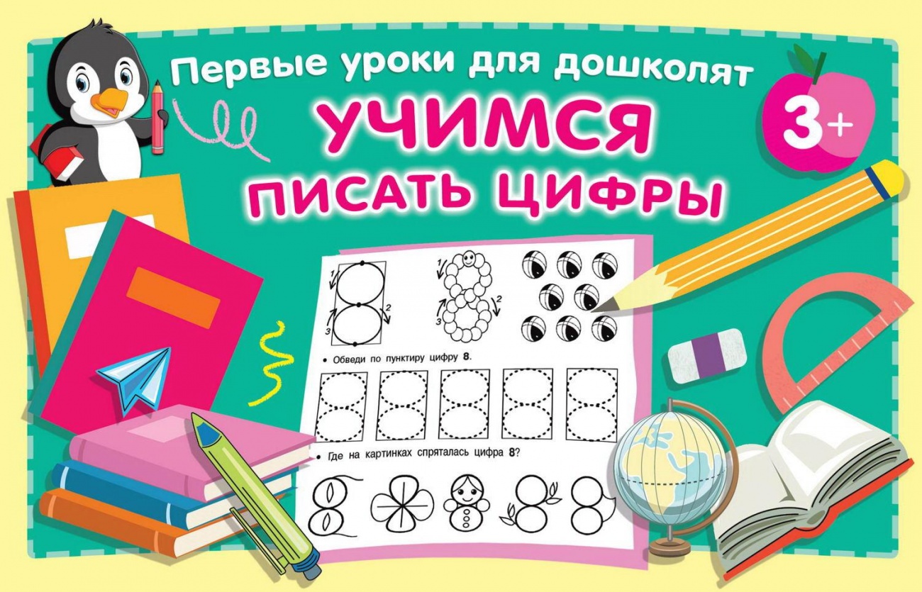 Прописи АСТ Учимся писать цифры 146723-4