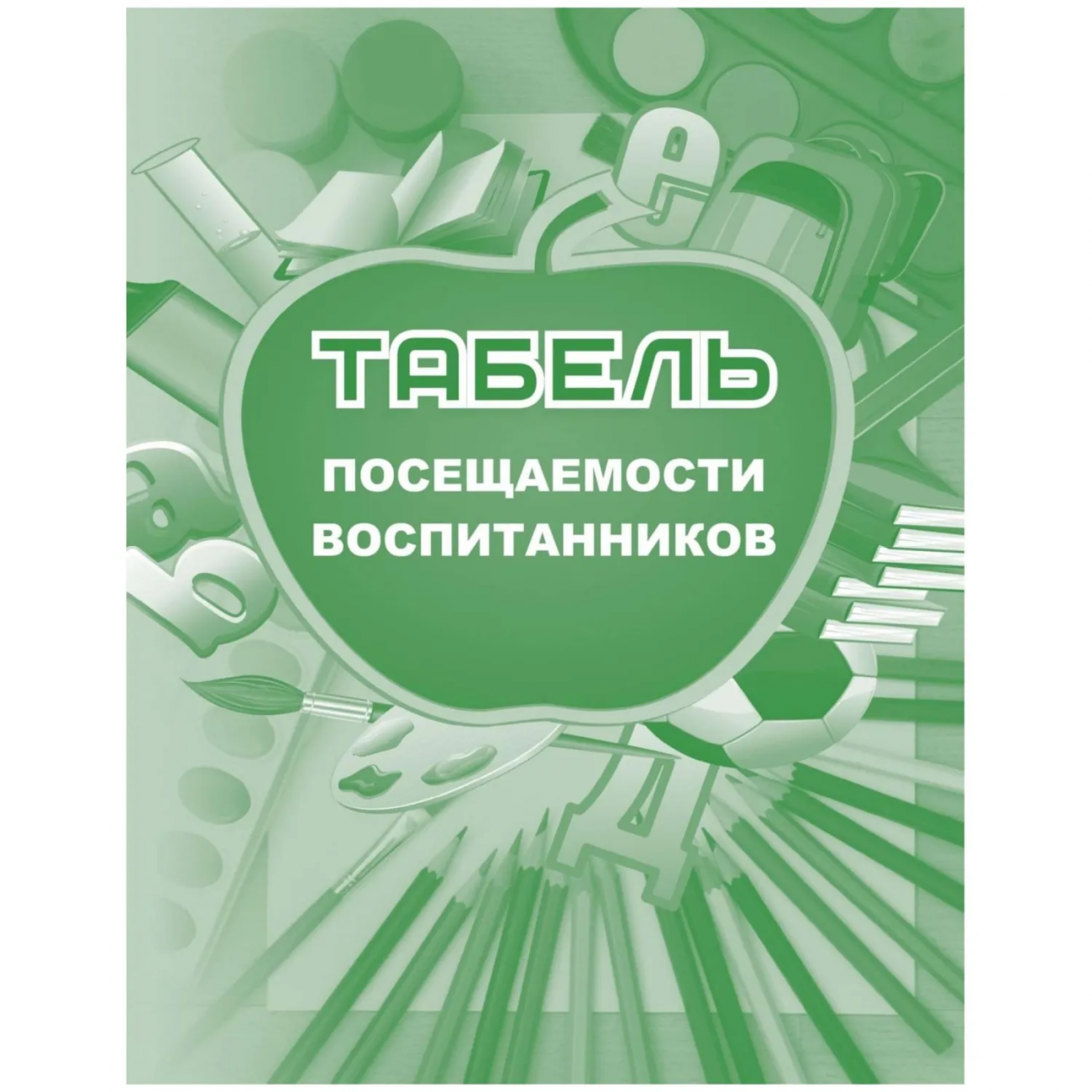 Табель посещаемости воспитанников А5,офсет блок 65г,облож.160г,48стр КЖ-500 Учитель-Канц 2281506