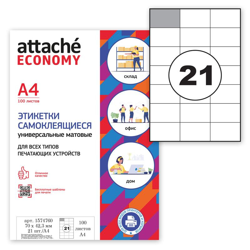 Этикетки самокл. Attache Economy70х42,3 мм/21 шт. лист. А4 (100л./уп) 1574760