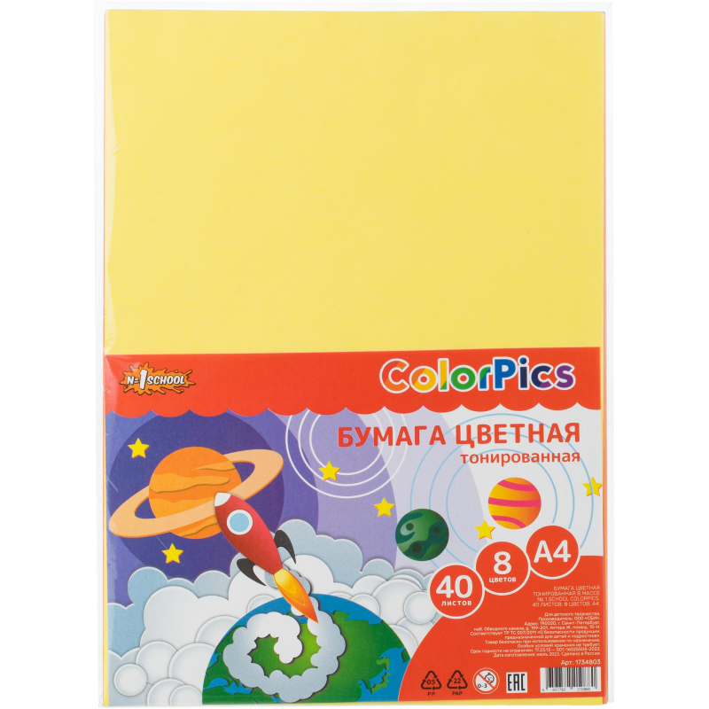 Бумага цветная №1School А4,40л,8цв,тонированная в массе,пакет №1 School 1734803